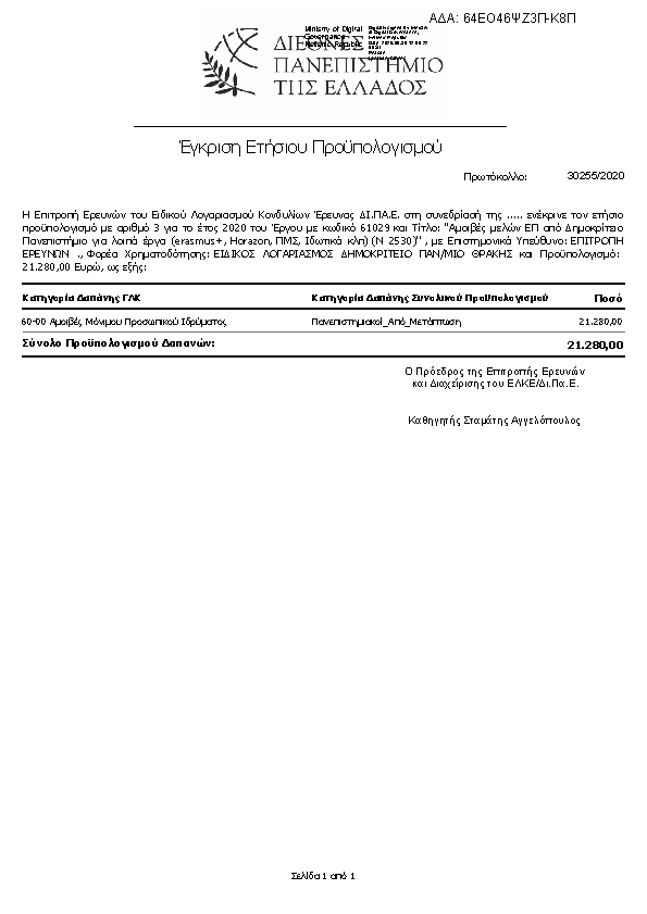 Πληροφορίες και προεπισκόπηση εγγράφου