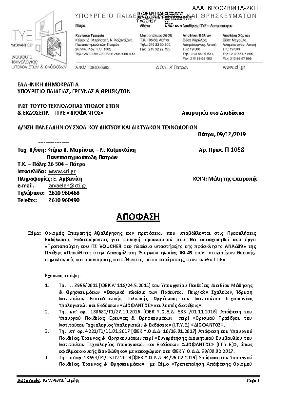 Πρώτη σελίδα του εγγράφου