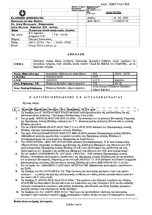 Πρώτη σελίδα του εγγράφου