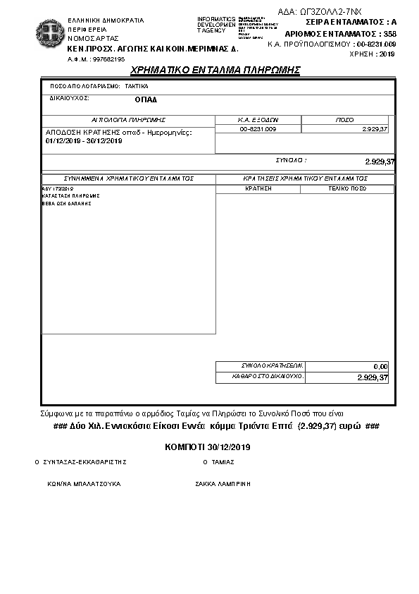 Πληροφορίες και προεπισκόπηση εγγράφου