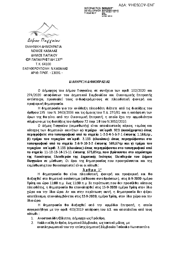 Πληροφορίες και προεπισκόπηση εγγράφου