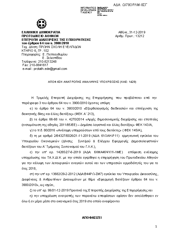 Πρώτη σελίδα του εγγράφου