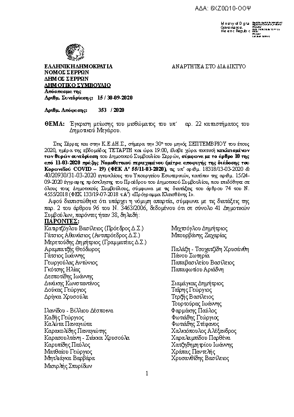 Πρώτη σελίδα του εγγράφου