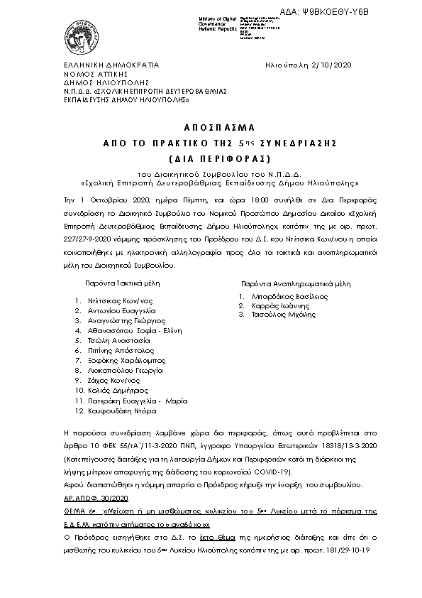 Πρώτη σελίδα του εγγράφου