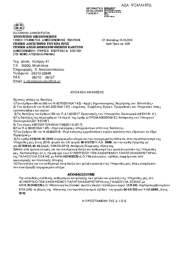 Πρώτη σελίδα του εγγράφου