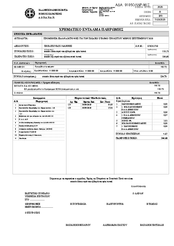 Πρώτη σελίδα του εγγράφου