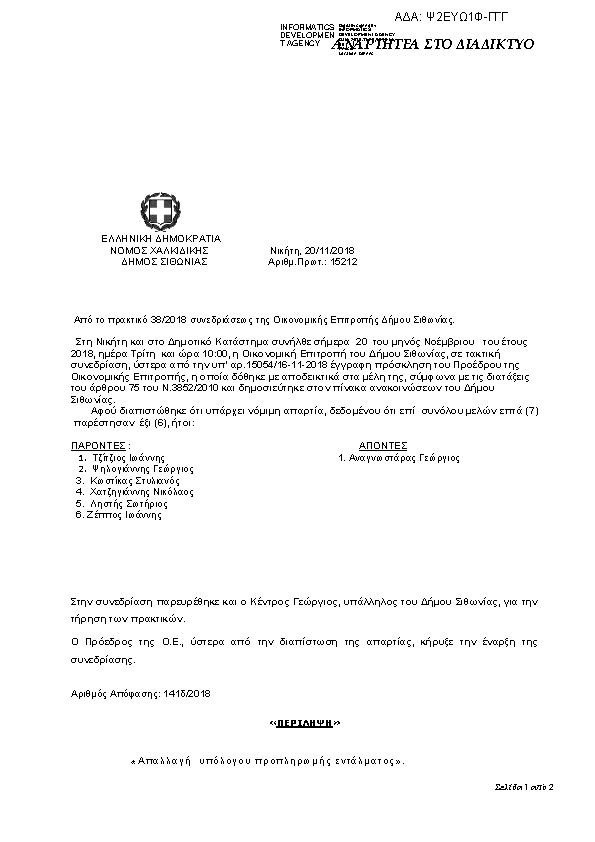 Πρώτη σελίδα του εγγράφου