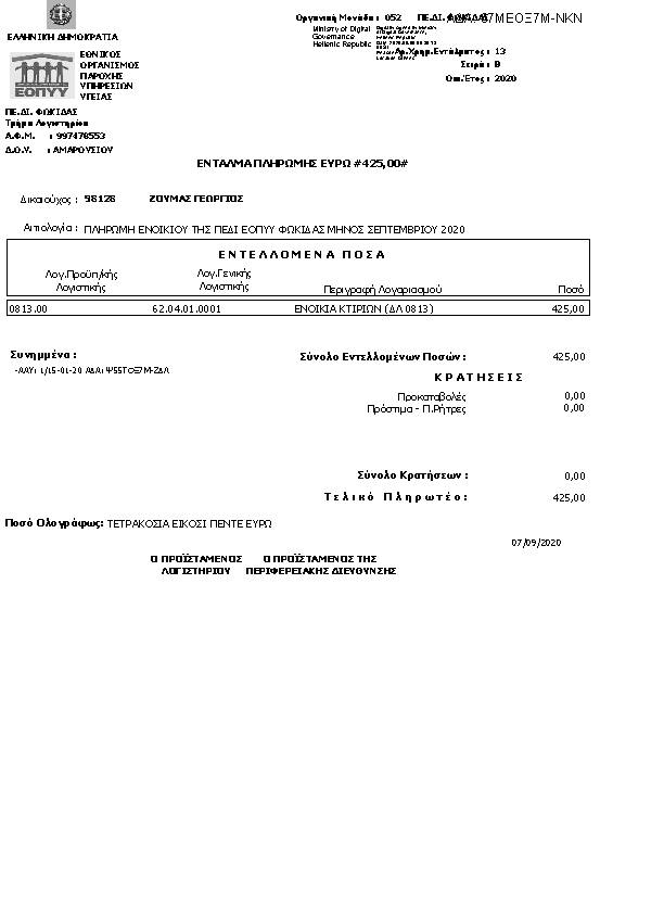 Πρώτη σελίδα του εγγράφου