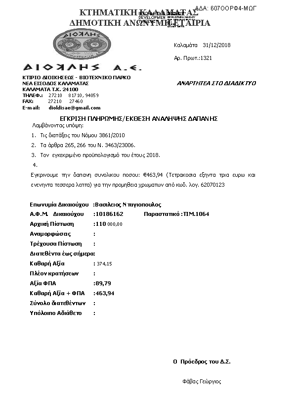 Πρώτη σελίδα του εγγράφου