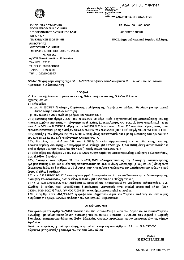 Πρώτη σελίδα του εγγράφου