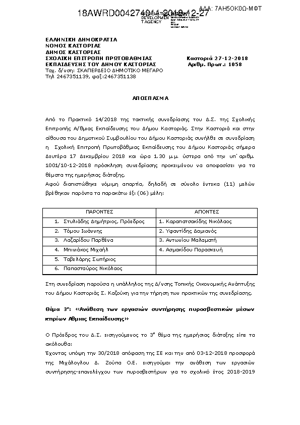 Πληροφορίες και προεπισκόπηση εγγράφου