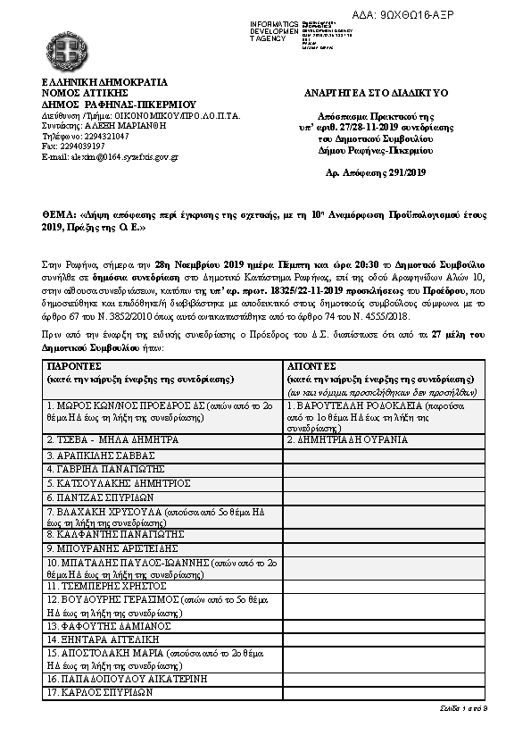 Πληροφορίες και προεπισκόπηση εγγράφου