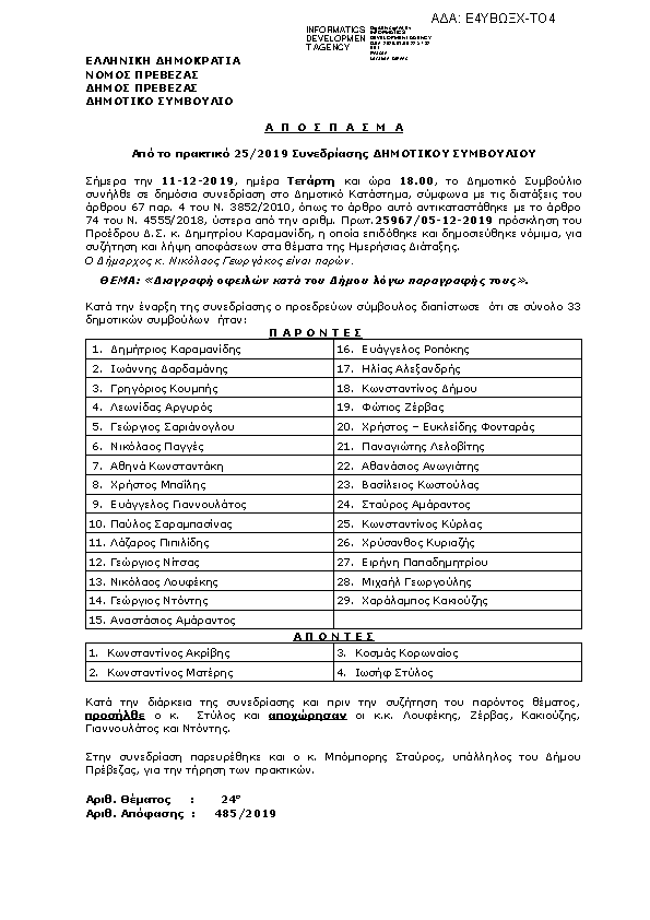 Πληροφορίες και προεπισκόπηση εγγράφου