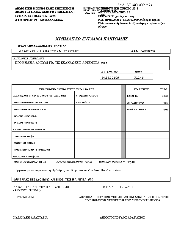 Πληροφορίες και προεπισκόπηση εγγράφου