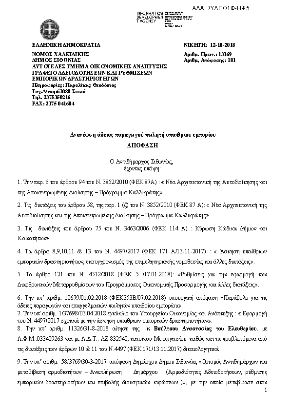 Πληροφορίες και προεπισκόπηση εγγράφου