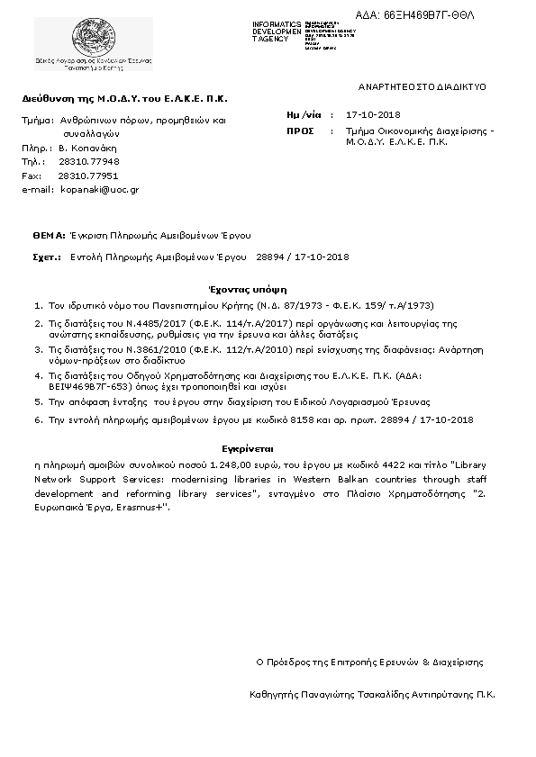 Πληροφορίες και προεπισκόπηση εγγράφου