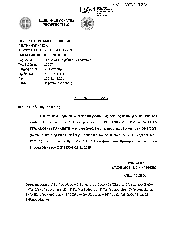 Πρώτη σελίδα του εγγράφου