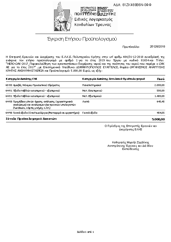 Πληροφορίες και προεπισκόπηση εγγράφου