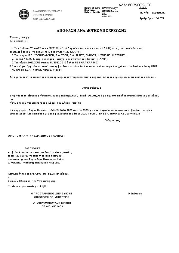 Πρώτη σελίδα του εγγράφου