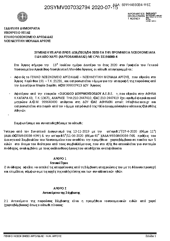 Πρώτη σελίδα του εγγράφου