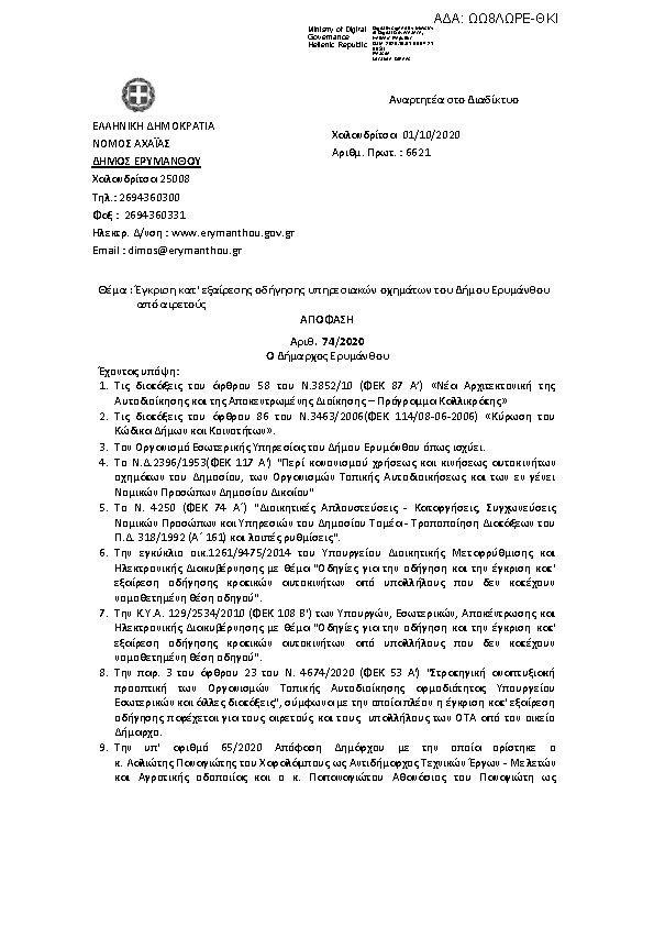 Πρώτη σελίδα του εγγράφου