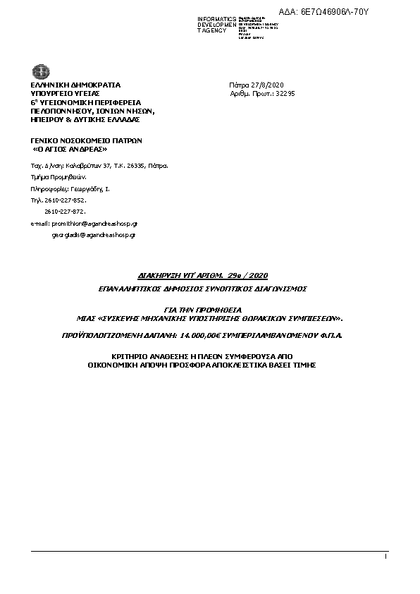 Πρώτη σελίδα του εγγράφου