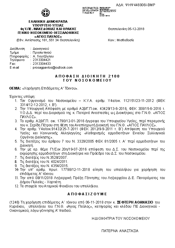 Πρώτη σελίδα του εγγράφου