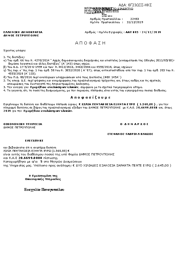 Πληροφορίες και προεπισκόπηση εγγράφου