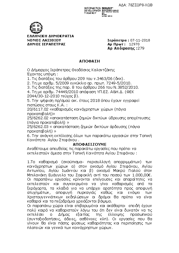 Πρώτη σελίδα του εγγράφου