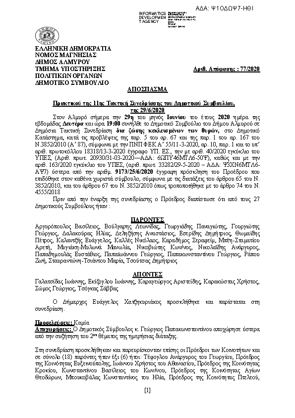 Πρώτη σελίδα του εγγράφου