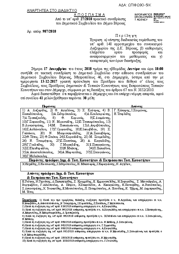 Πρώτη σελίδα του εγγράφου