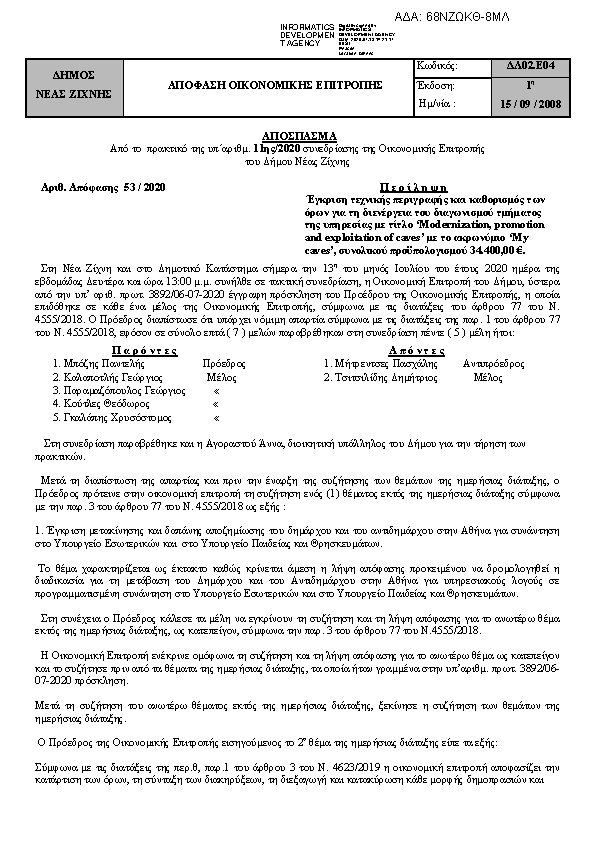 Πληροφορίες και προεπισκόπηση εγγράφου