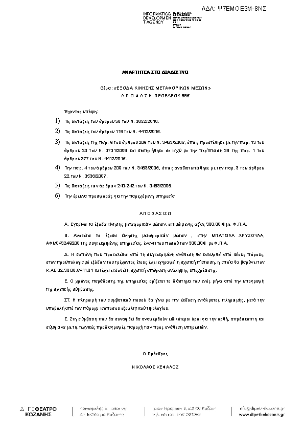 Πρώτη σελίδα του εγγράφου