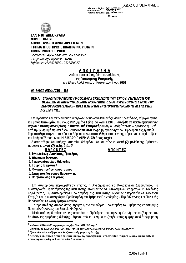 Πρώτη σελίδα του εγγράφου