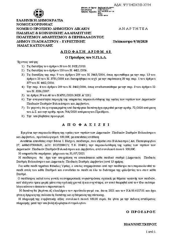 Πρώτη σελίδα του εγγράφου