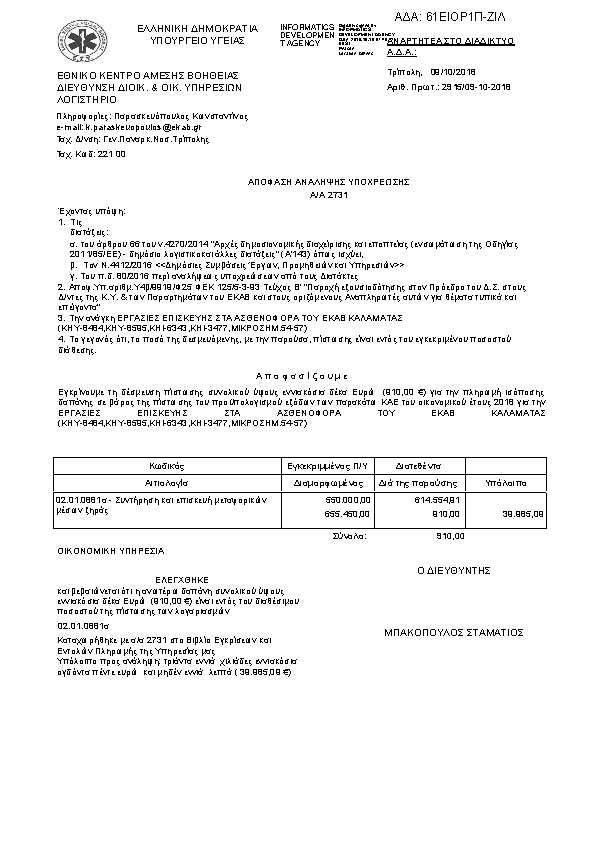 Πρώτη σελίδα του εγγράφου