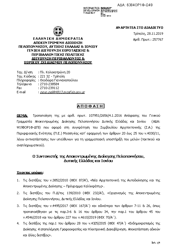 Πληροφορίες και προεπισκόπηση εγγράφου