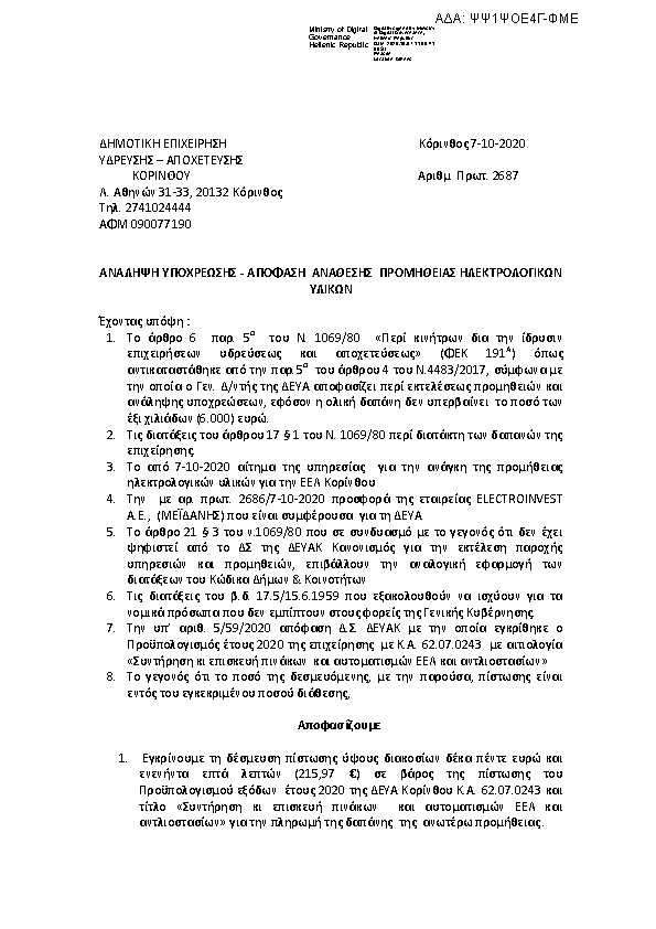 Πρώτη σελίδα του εγγράφου