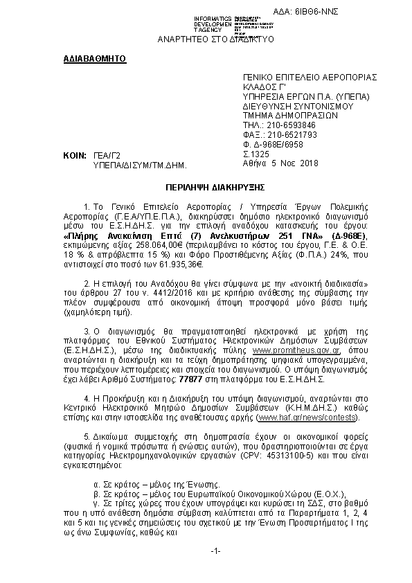 Πληροφορίες και προεπισκόπηση εγγράφου