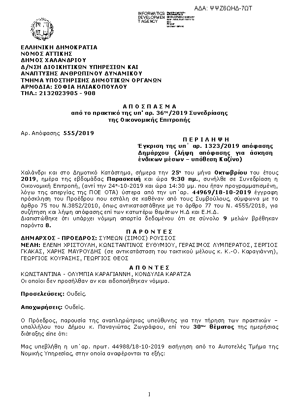 Πρώτη σελίδα του εγγράφου