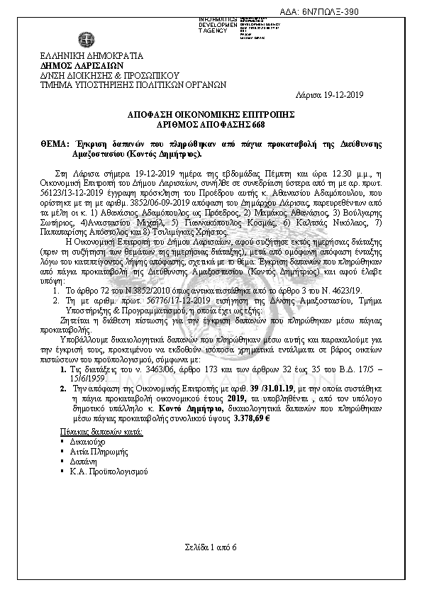 Πρώτη σελίδα του εγγράφου