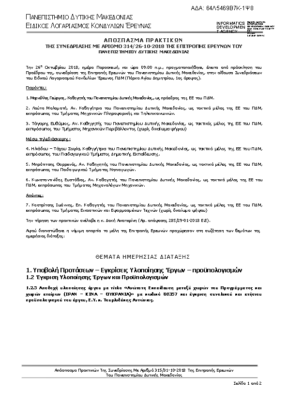 Πληροφορίες και προεπισκόπηση εγγράφου
