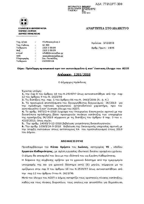 Πρώτη σελίδα του εγγράφου