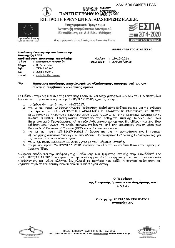 Πρώτη σελίδα του εγγράφου