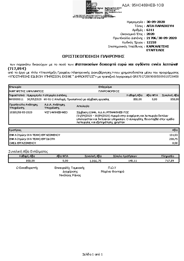 Πρώτη σελίδα του εγγράφου