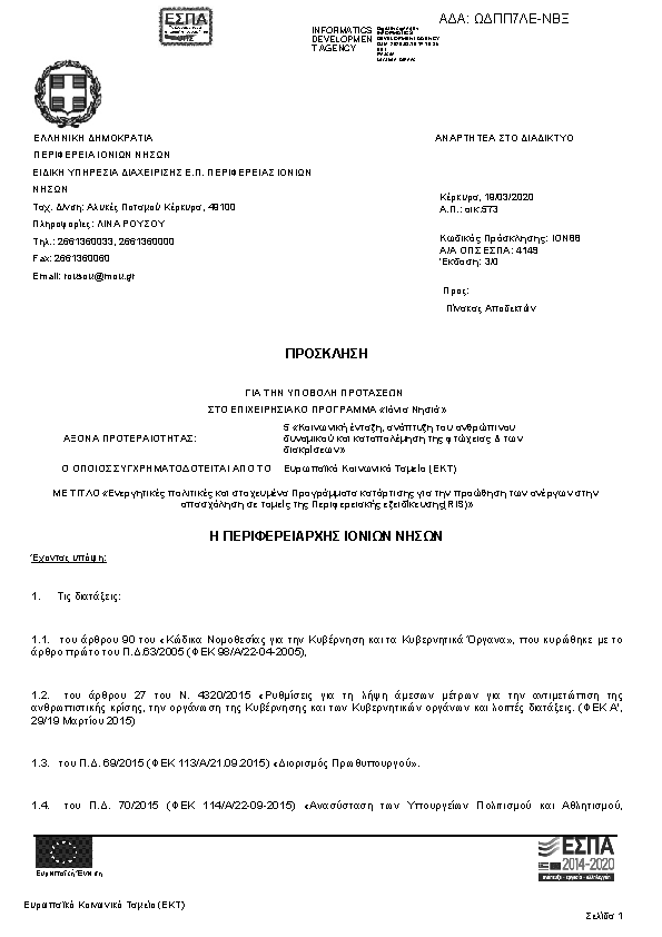 Πρώτη σελίδα του εγγράφου