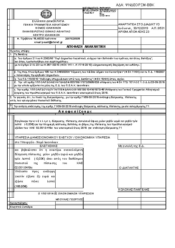 Πρώτη σελίδα του εγγράφου