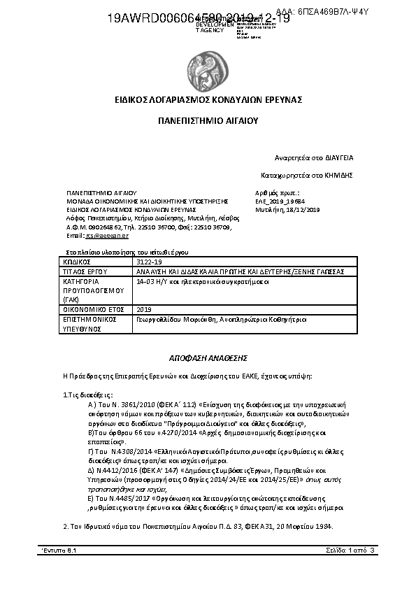 Πληροφορίες και προεπισκόπηση εγγράφου