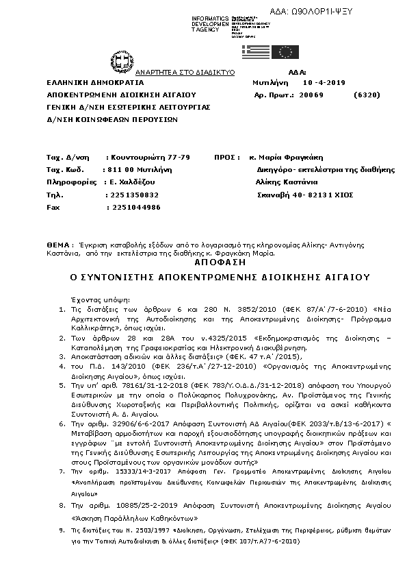 Πρώτη σελίδα του εγγράφου