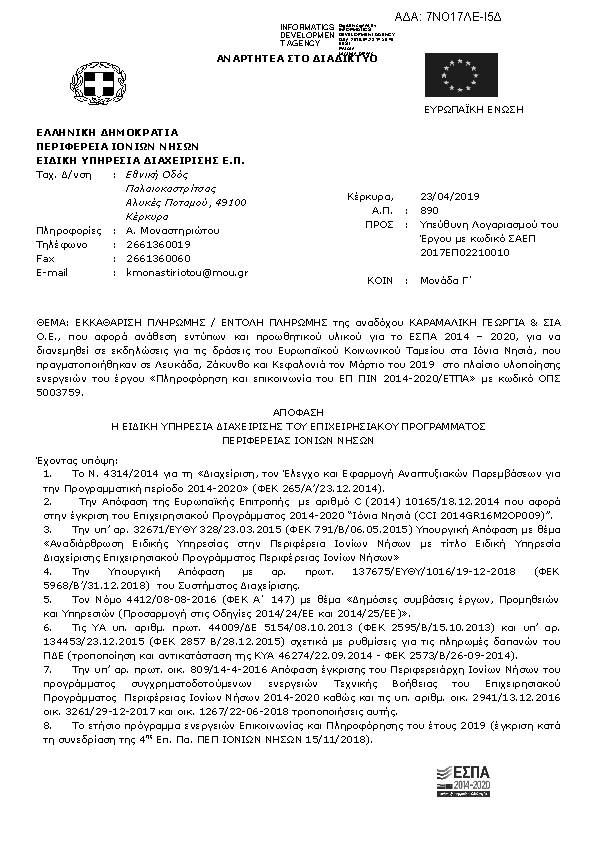 Πρώτη σελίδα του εγγράφου